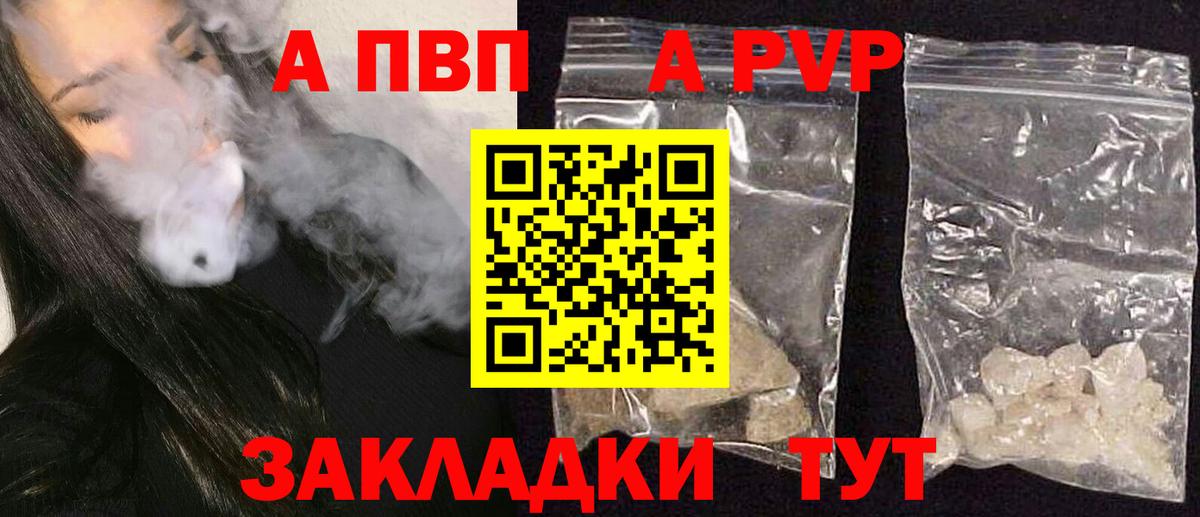 Черногорск  Alpha PVP СК  А ПВП  Вход с VPN  А ПВП VHQ 