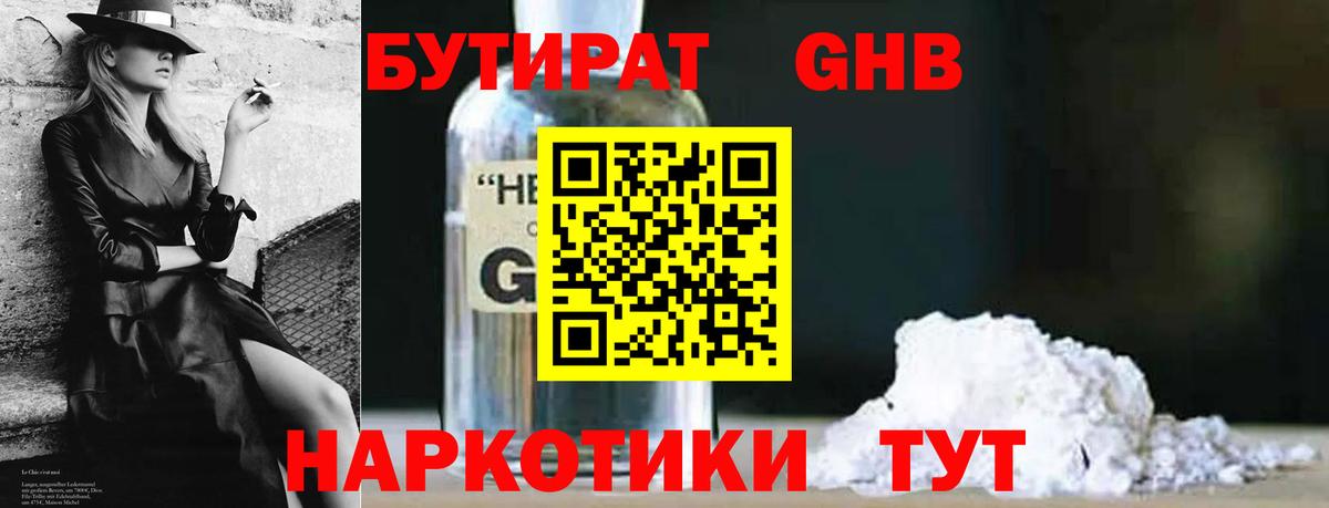 Бутират бутик Черногорск