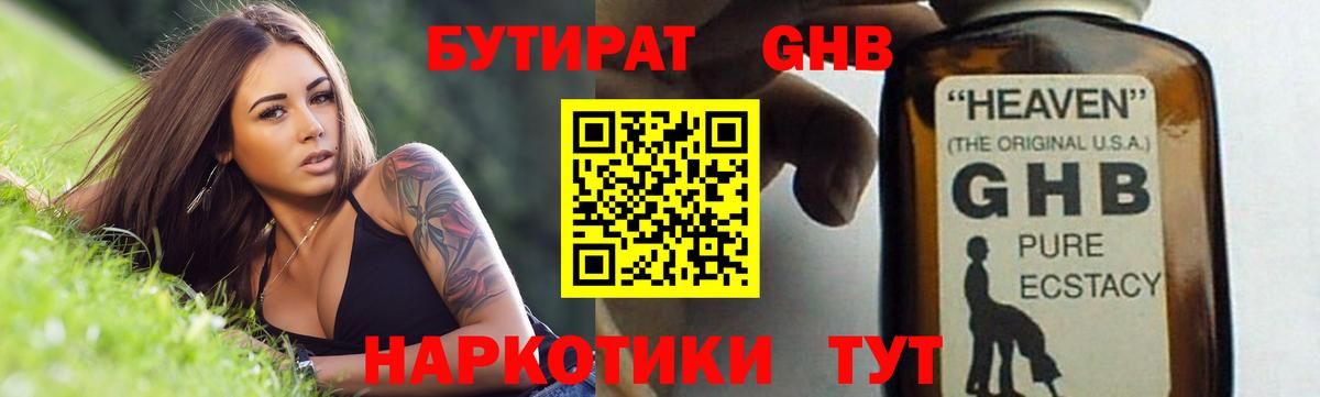 Бутират оксана  Вход с VPN  Черногорск 