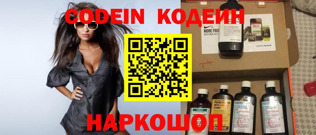Codein Purple Drank Черногорск