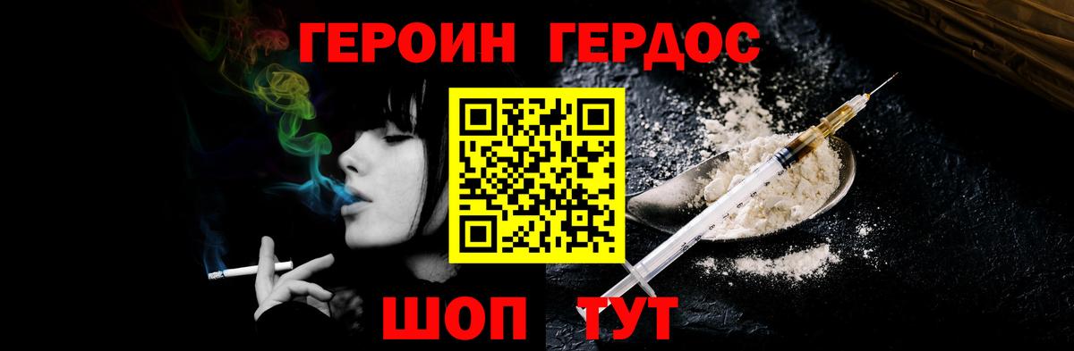 Героин Афган Черногорск