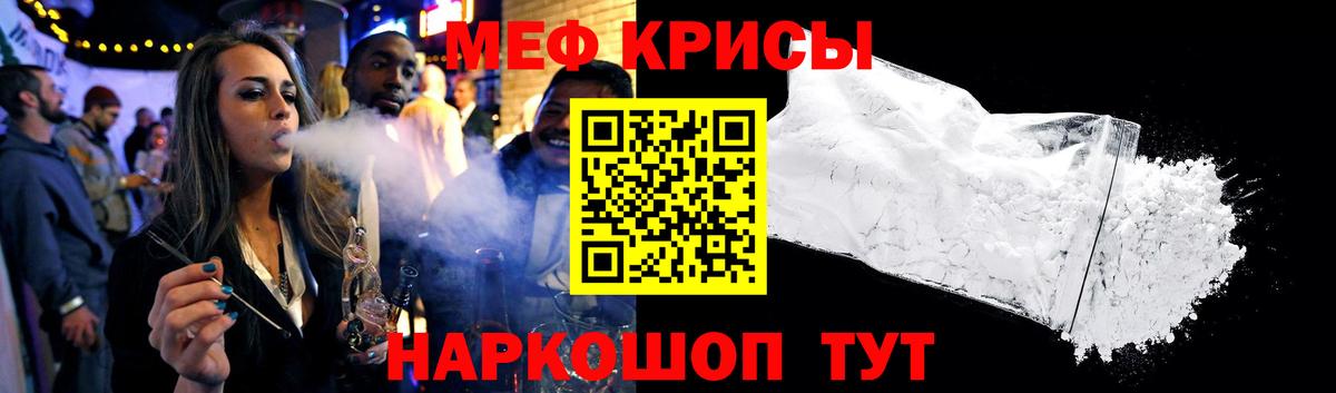 Мефедрон кристаллы Черногорск