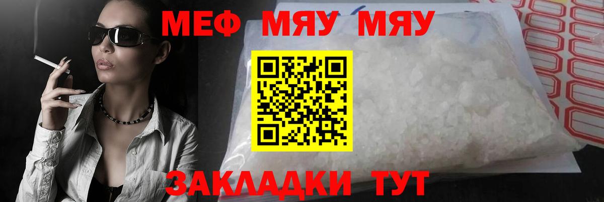 Черногорск  МЯУ-МЯУ 4 MMC  Меф  МЯУ-МЯУ VHQ  Вход с VPN 